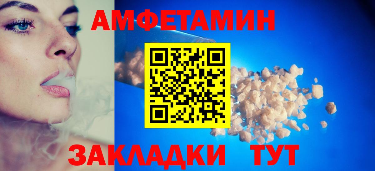 Белореченск  Amphetamine  АМФ  АМФЕТАМИН VHQ  Вход с VPN 