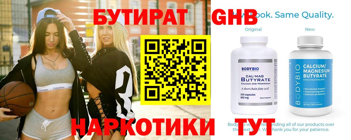 БУТИРАТ Butirat  Вход с VPN  Белореченск 