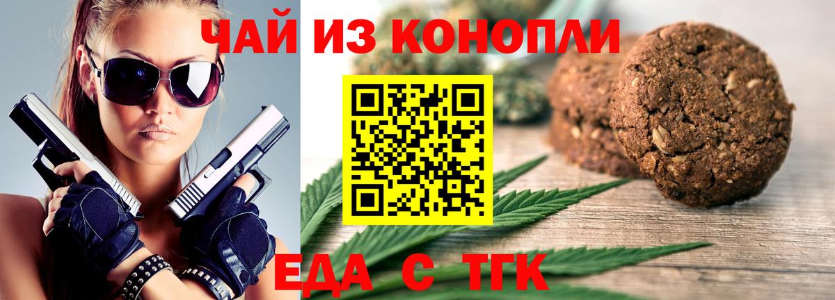 Белореченск  Печенье с ТГК марихуана  Вход с VPN 