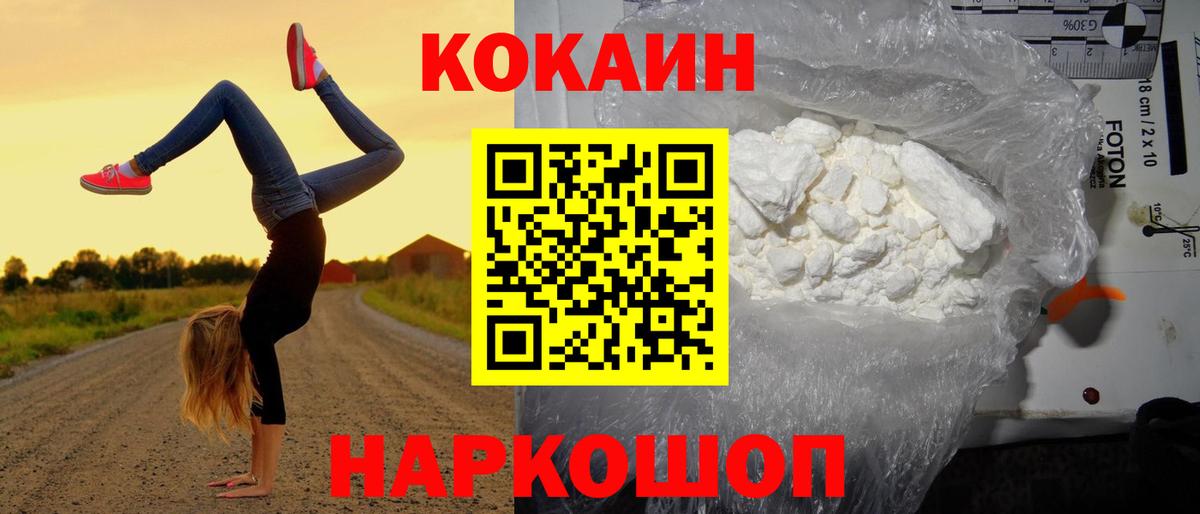 Кокаин Эквадор Белореченск