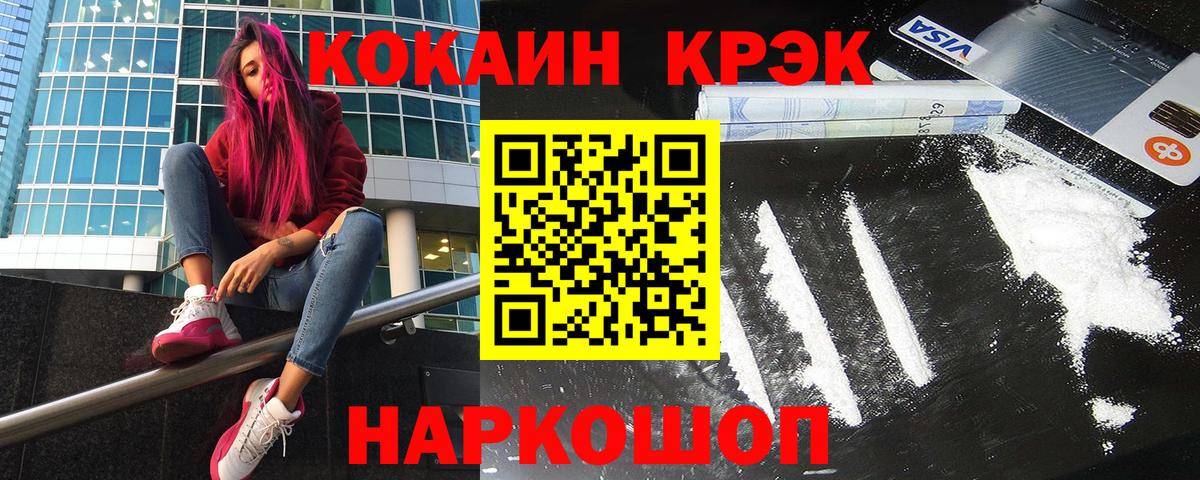 КОКАИН VHQ  COCAIN VHQ  Белореченск  Вход с VPN 