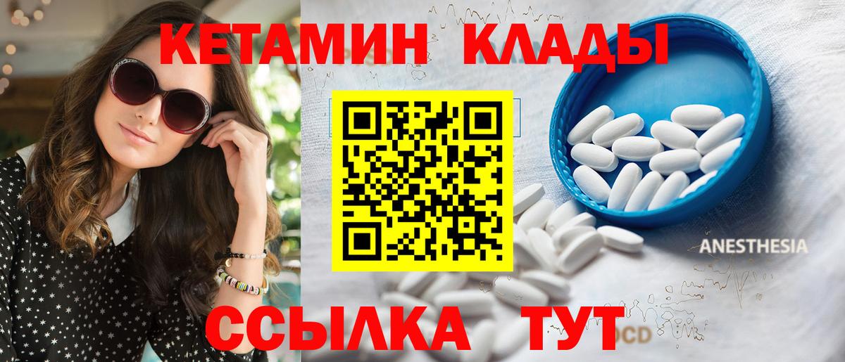 КЕТАМИН ketamine Белореченск