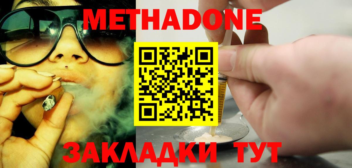 МЕТАДОН мёд  Вход с VPN  Метадон кристалл  Белореченск 