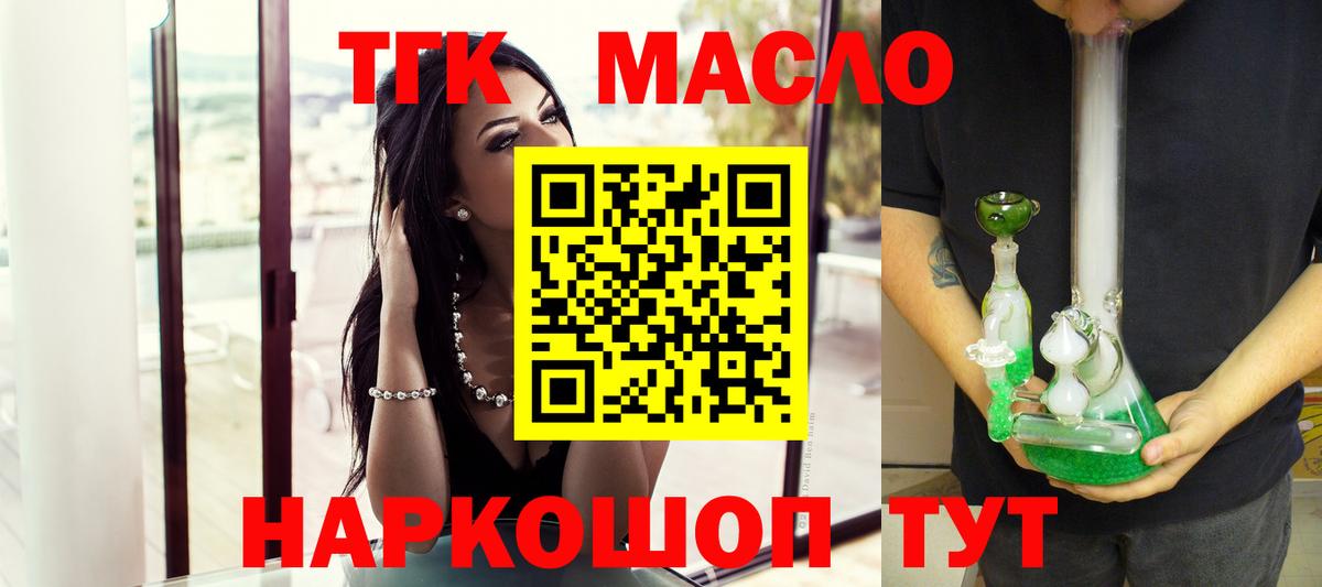 ТГК вейп с тгк  Вход с VPN  где купить наркоту  Белореченск  Дистиллят ТГК Wax 